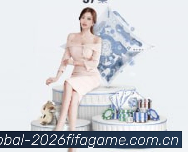 FIFA 官方数据授权认证